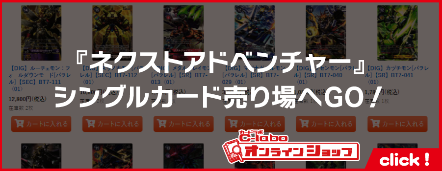 _デジモンカードゲーム_ブースター_ネクストアドベンチャー