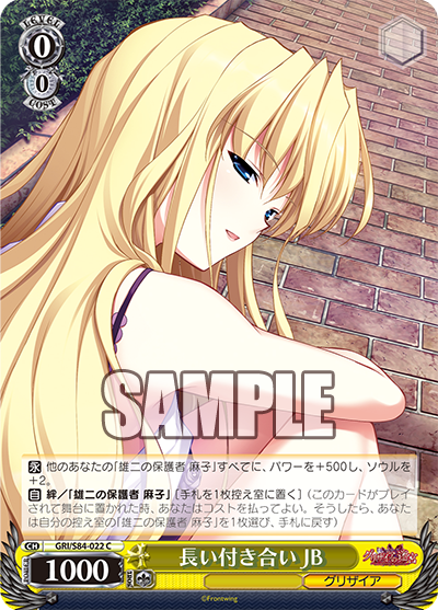 長い付き合いJB