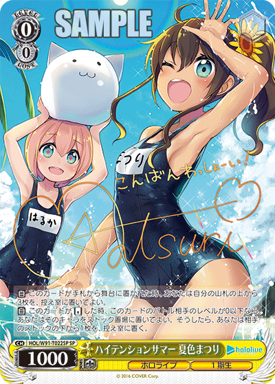 ハイテンションサマー夏色まつり