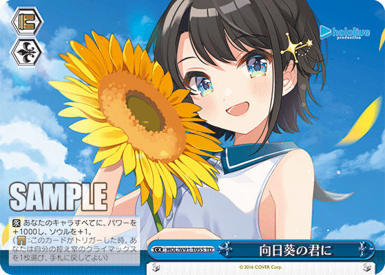 向日葵の君に