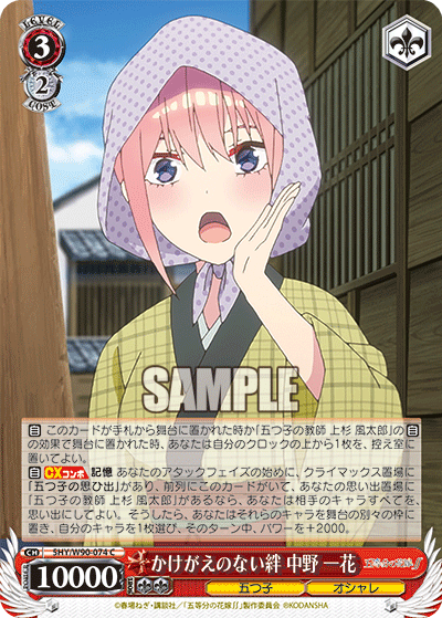 かけがのない絆中野一花