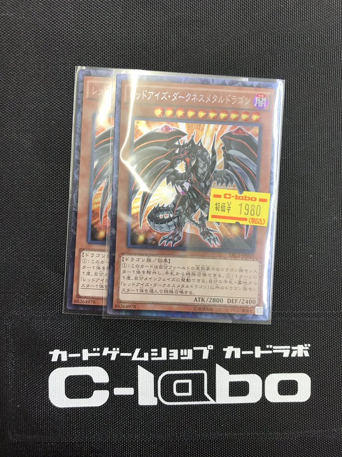 《レッドアイズ・ダークネスメタルドラゴン》