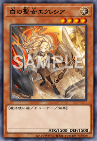 白の聖女 エクレシア
