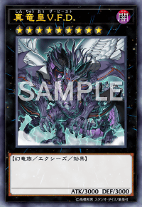 真竜皇V.F.D.