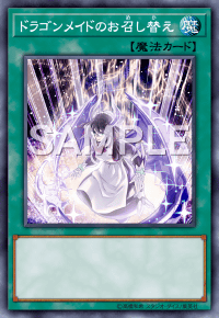 ドラゴンメイドのお召し替え