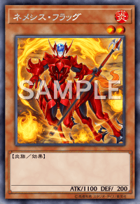 ネメシス
