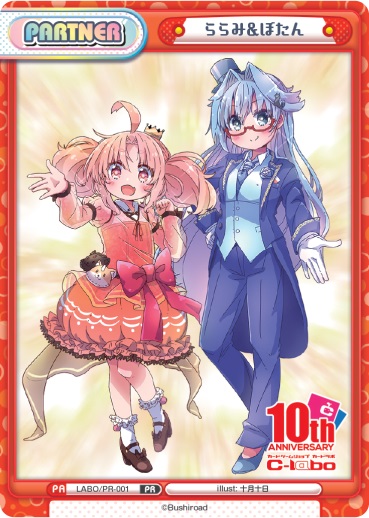 【来場特典】ららみ＆ぼたん