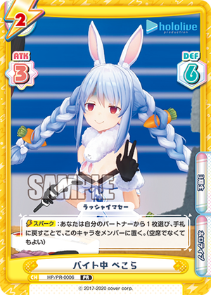 【ホロライブカップ】バイト中 ぺこら