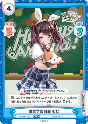 【無限∞Reバース　ガンスリンガー】陽葉学園制服 むに