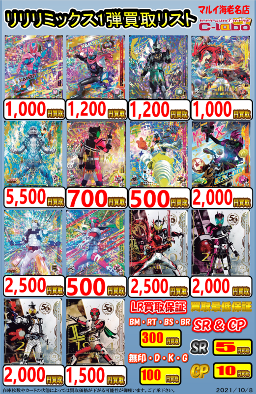 ガンバライジング　リリリミックス1弾　RM1　ウルフオルフェノク