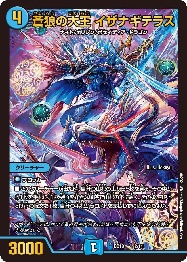 蒼狼の大王 イザナギテラス