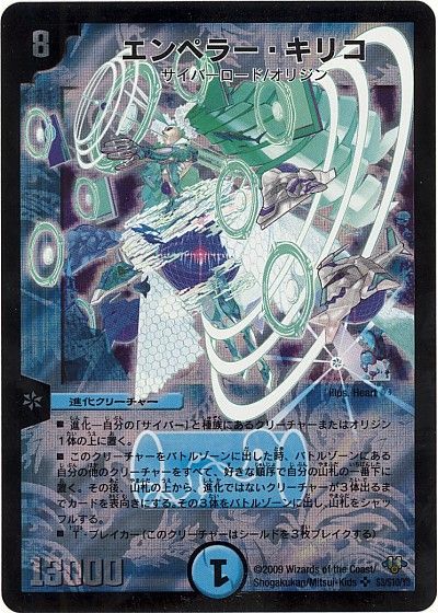 エンペラー・キリコ