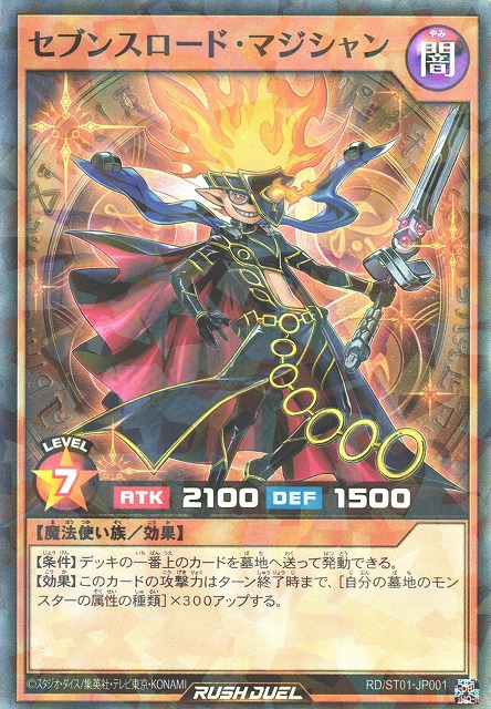 セブンスロード・マジシャン