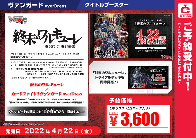 終末のワルキューレ