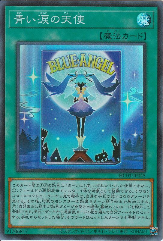 《青い涙の天使》
