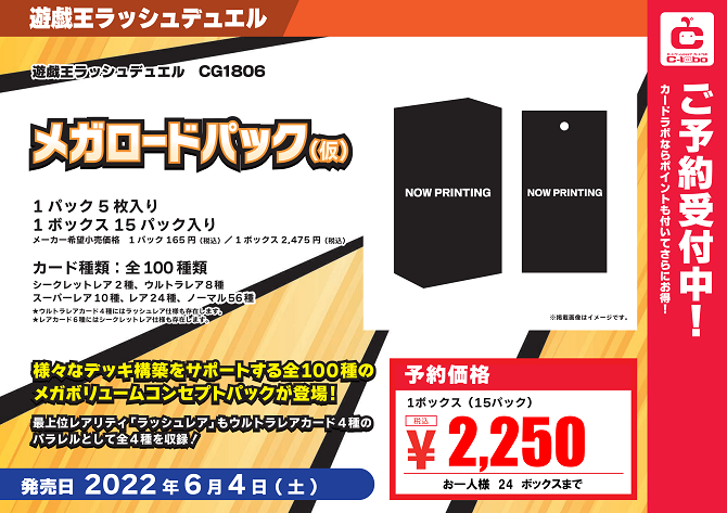 メガロードパック