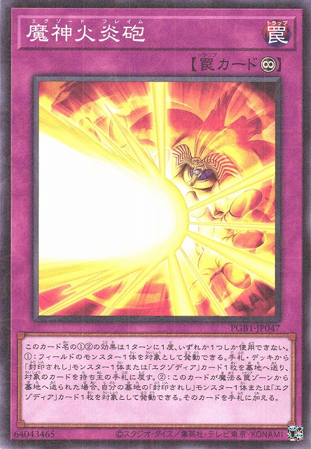魔神火炎砲