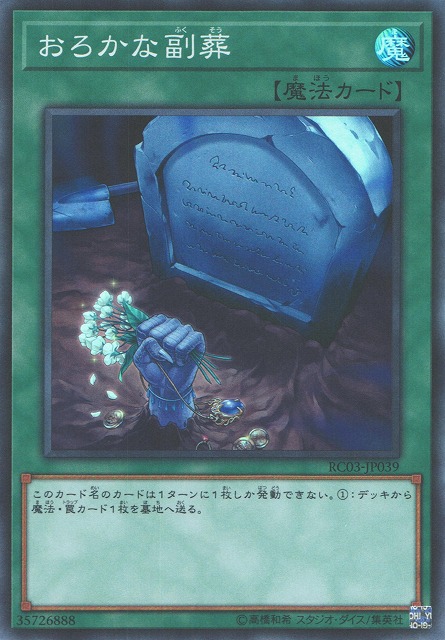 おろかな副葬