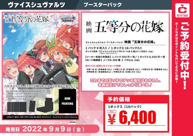 映画_五等分の花嫁