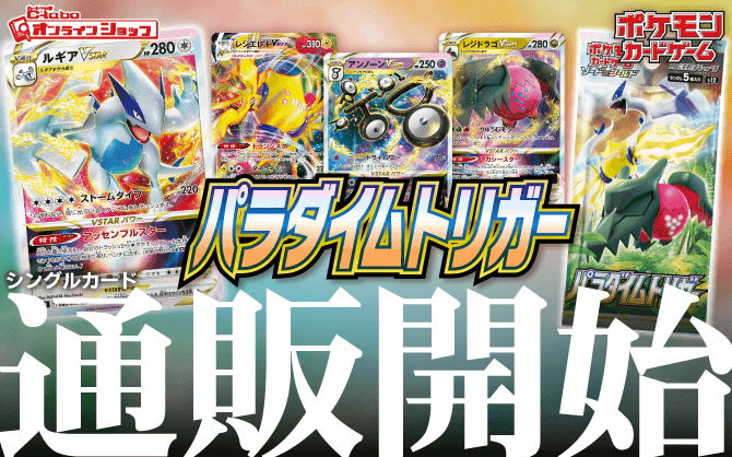 ポケモン_ソード＆シールド_拡張パック_パラダイムトリガー