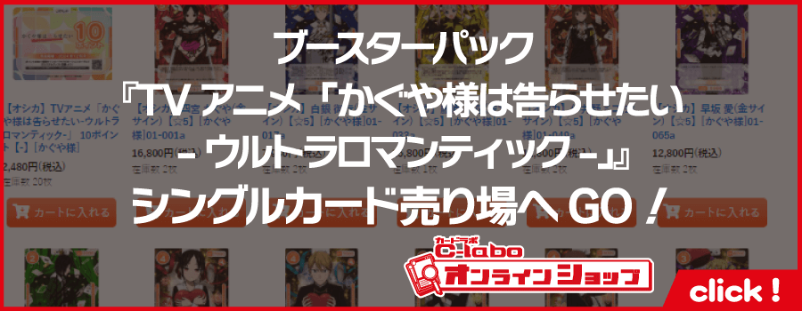 osica_ブースターパック_かぐや様は告らせたい-ウルトラロマンティック-