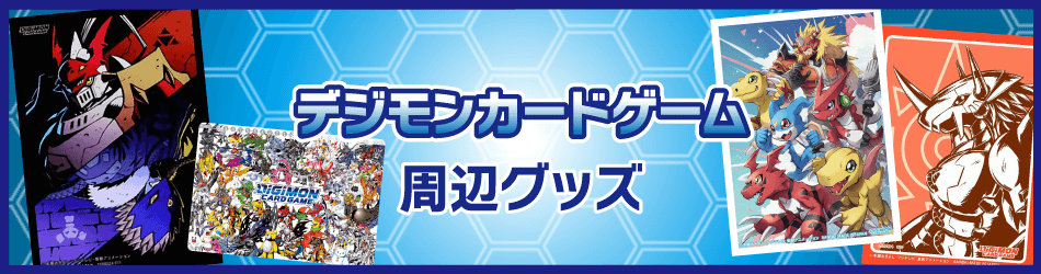 デジモンカードゲーム_アドバンスデッキ_ベルゼブモン_サプライ