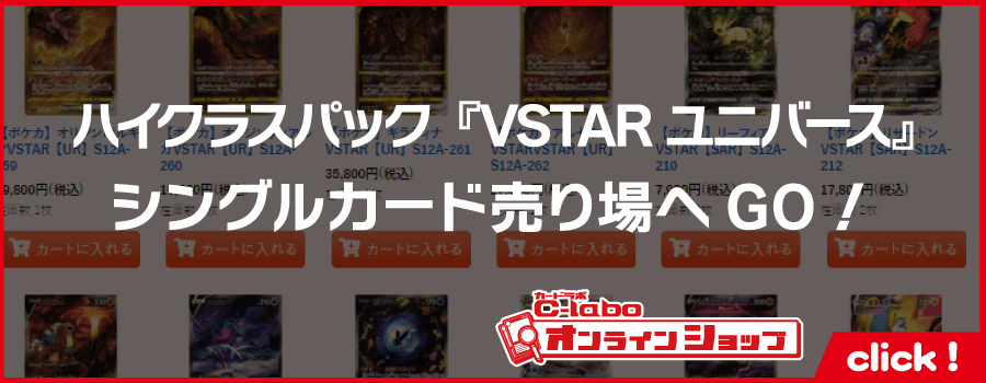 ポケモン_ソード＆シールド_ハイクラスパック_VSTARユニバース-