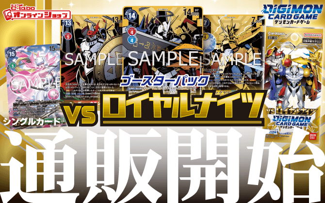 デジモンカードゲームブースター_vsロイヤルナイツ_