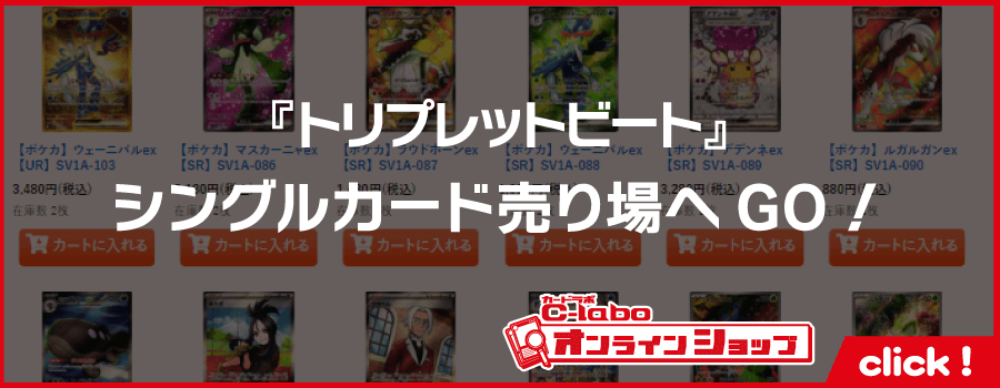 ポケモン_スカーレット&バイオレット_拡張パック_トリプレットビート_
