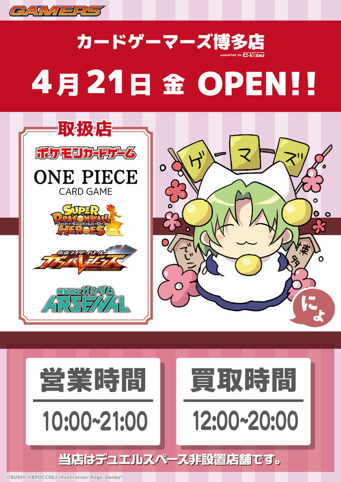 カードゲーマーズ 博多店 オープン