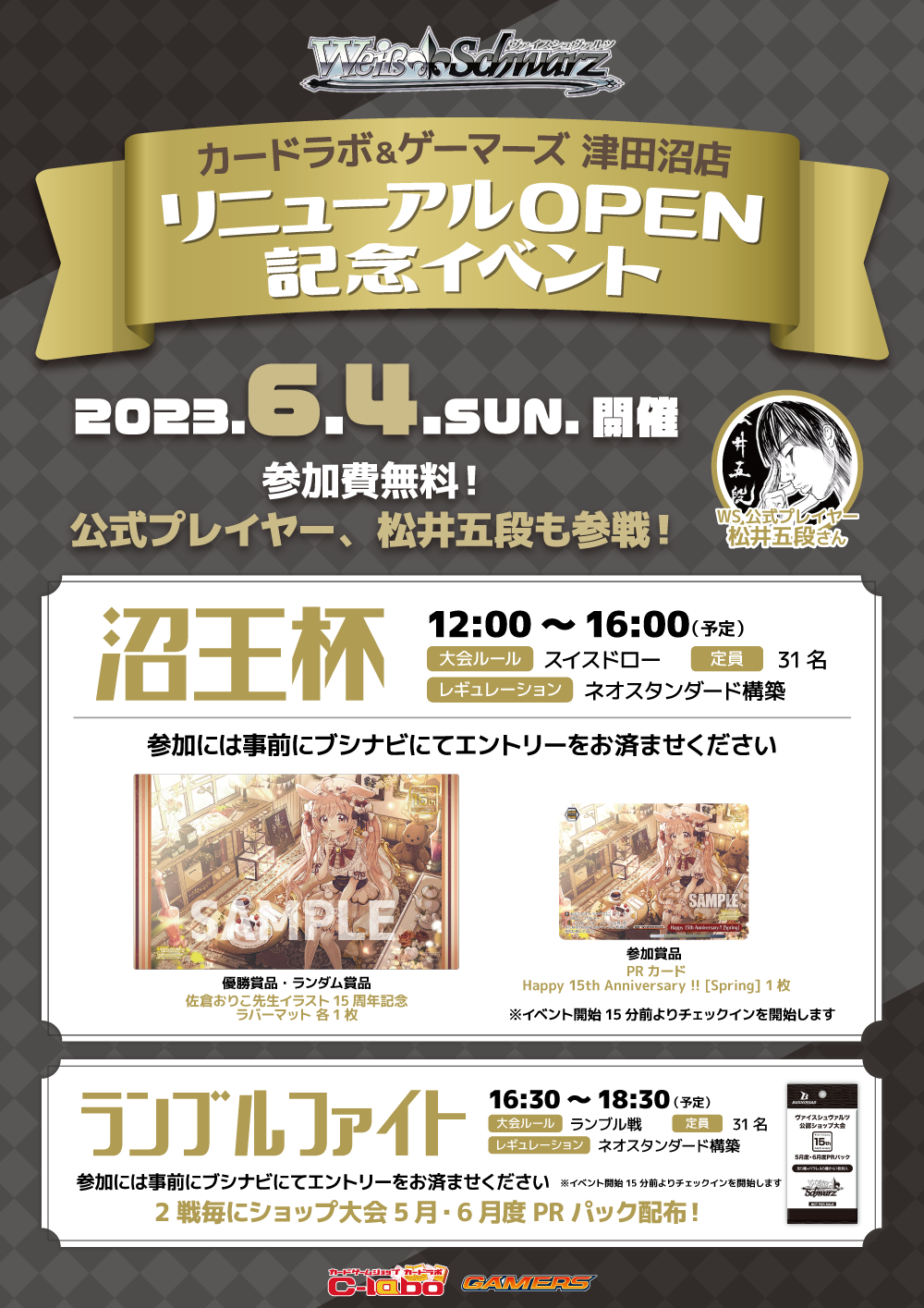 津田沼　ヴァイス　大会