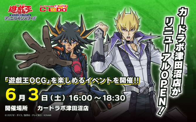 6/3(土)は津田沼ラボにデュエリスト集合！リニューアルOPEN記念の遊戯王OCGイベント開催！！！