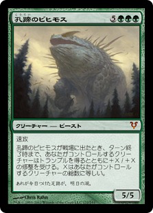 《孔蹄のビヒモス》