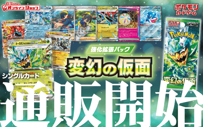 ポケモン_スカーレット&バイオレット_拡張パック_変幻の仮面