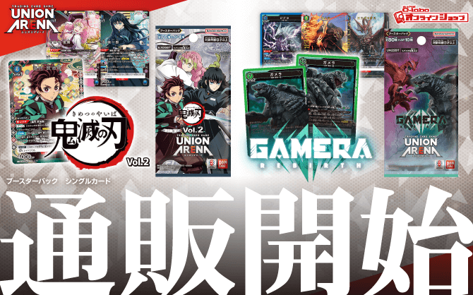 ユニオンアリーナ_ブースターパックブースターパック_鬼滅の刃_Vol_2_GAMERA_-Rebirth--