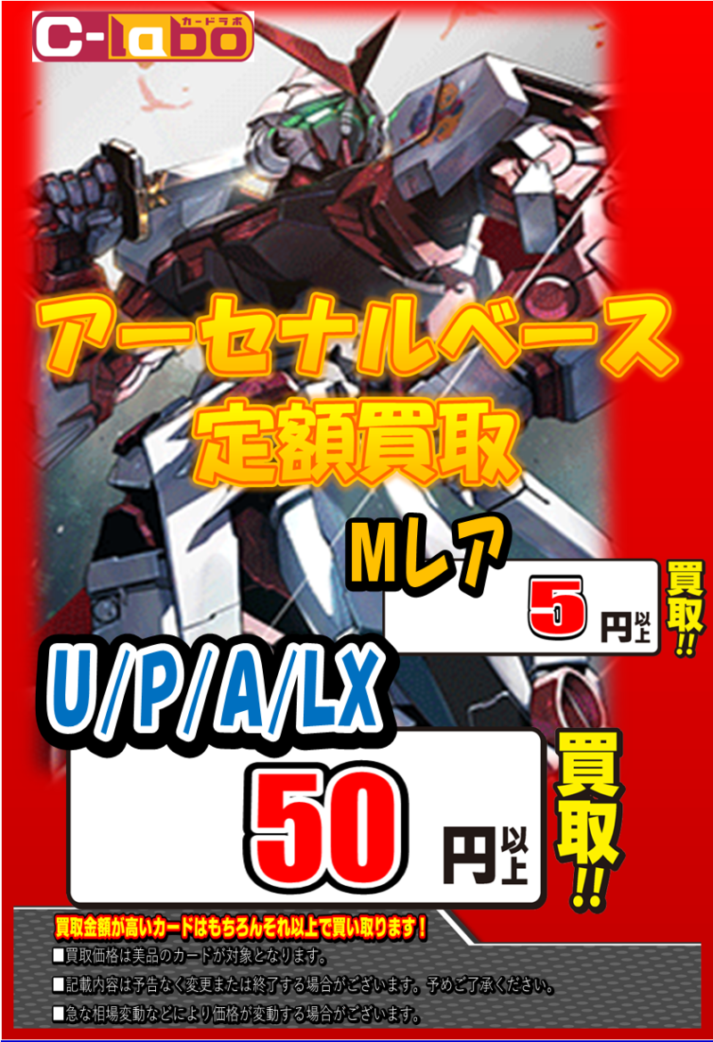 ガンダムアーセナルベース