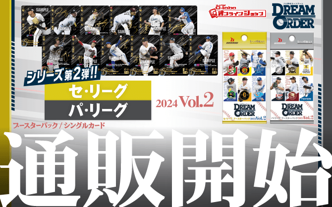 ヴァイスシュヴァルツ_ブースターパック_セ・リーグ_パ・リーグ_2024_Vol_2