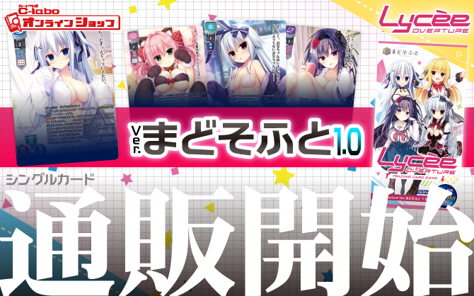 リセオーバーチュア_ブースターパック_Ver_まどそふと_1_0