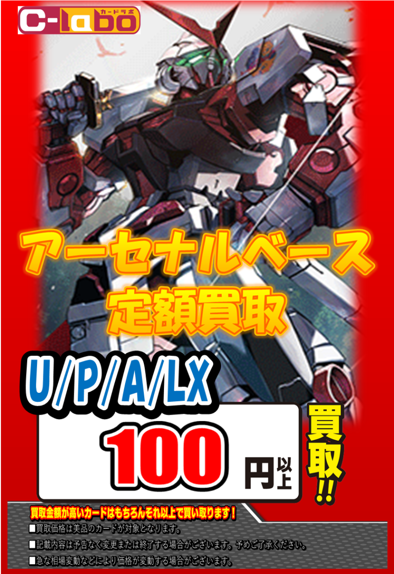 ガンダムアーセナルベース