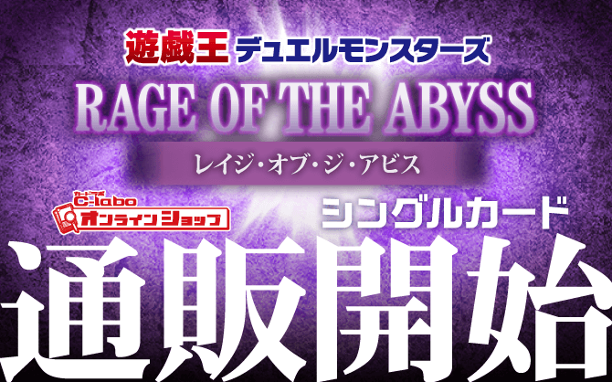 遊戯王OCG_RAGE_OF_THE_ABYSS
