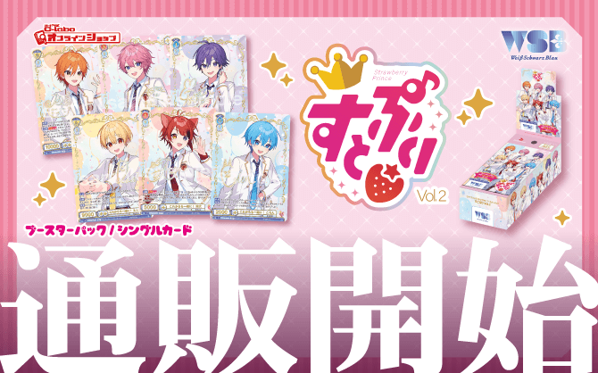 ヴァイスシュヴァルツブラウ_ブースターパック_すとぷり_Vol_2