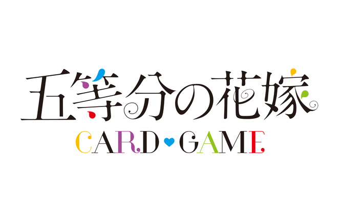 五等分の花嫁カードゲーム