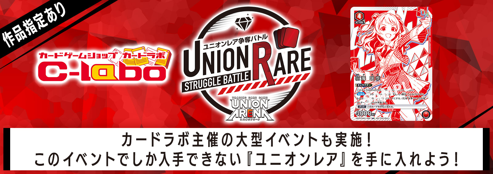 【UA】ユニオンアリーナ　学園アイドルマスター　発売記念大型イベント『初星杯』開催！！