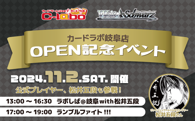 【WS】岐阜店オープン記念！『ラボしば@岐阜with松井五段』!!