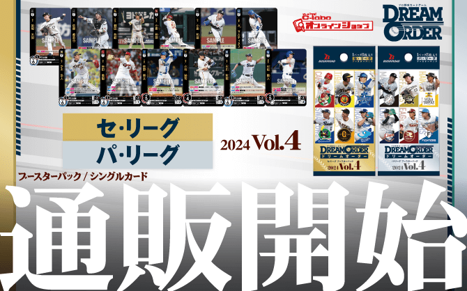 ヴァイスシュヴァルツ_ブースターパック_セ・リーグ_パ・リーグ_2024_Vol_4