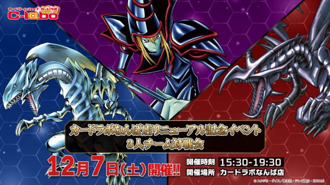 12/7(土) RNなんばラボで遊戯王OCG3人チーム戦開催！！！