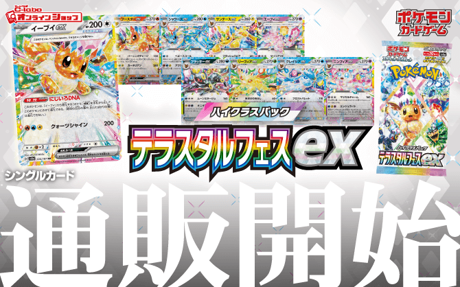 ポケモン_スカーレット&バイオレット_ハイクラスパック_テラスタルフェスex