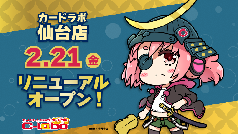 カードラボ仙台店が2/21(金)にリニューアルオープン！！！
