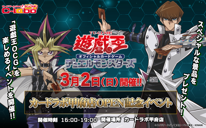 【遊戯王OCG】甲府店オープン記念イベント開催！！