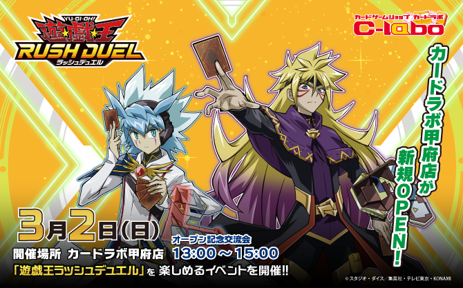 【遊戯王ラッシュデュエル】甲府店オープン記念イベント開催！！